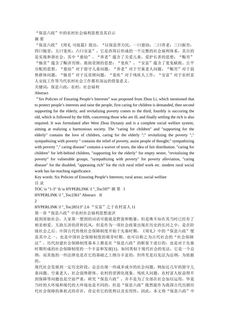 “保息六政”中的农村社会福利思想及其启示 _第1页