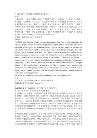 “保息六政”中的农村社会福利思想及其启示 