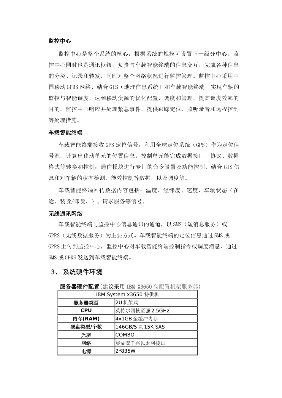 翼彩GPS监控系统解决方案探析_第2页