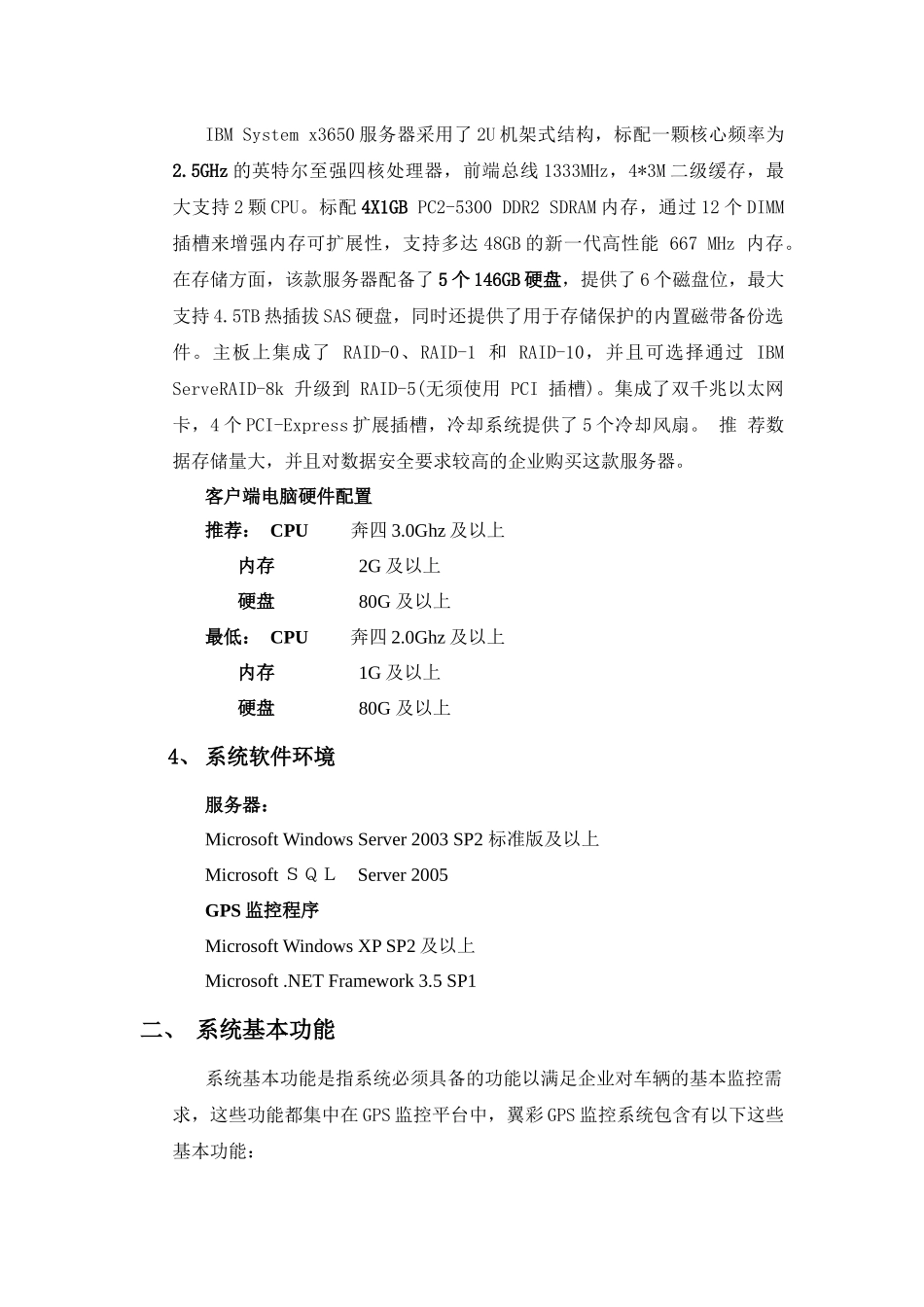 翼彩GPS监控系统解决方案探析_第3页