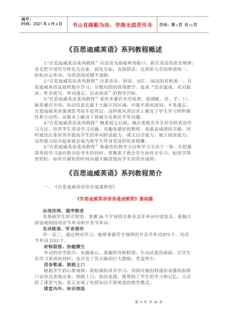 百思迪威培训课堂