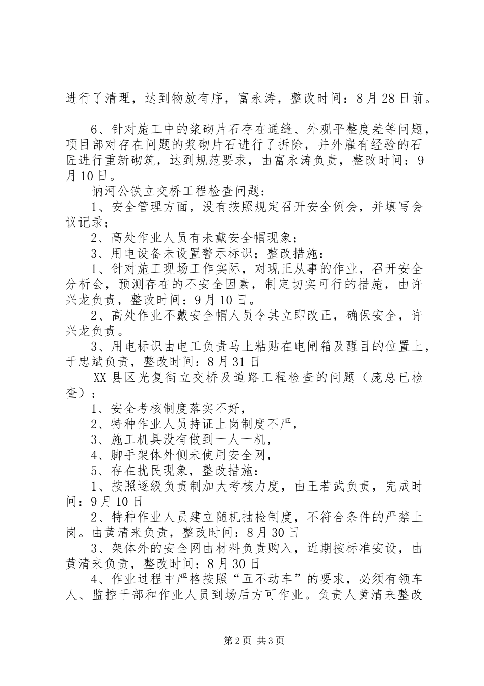 质量大检查汇报副本 _第2页