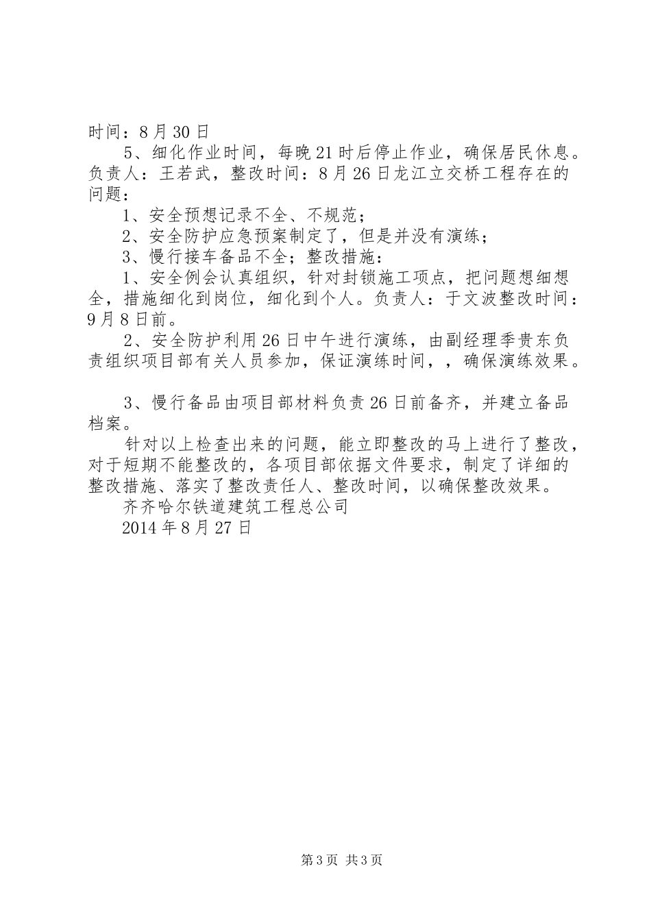 质量大检查汇报副本 _第3页