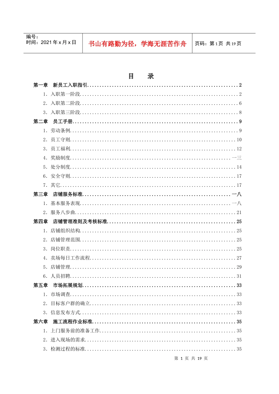 新员工入职指引)_第1页