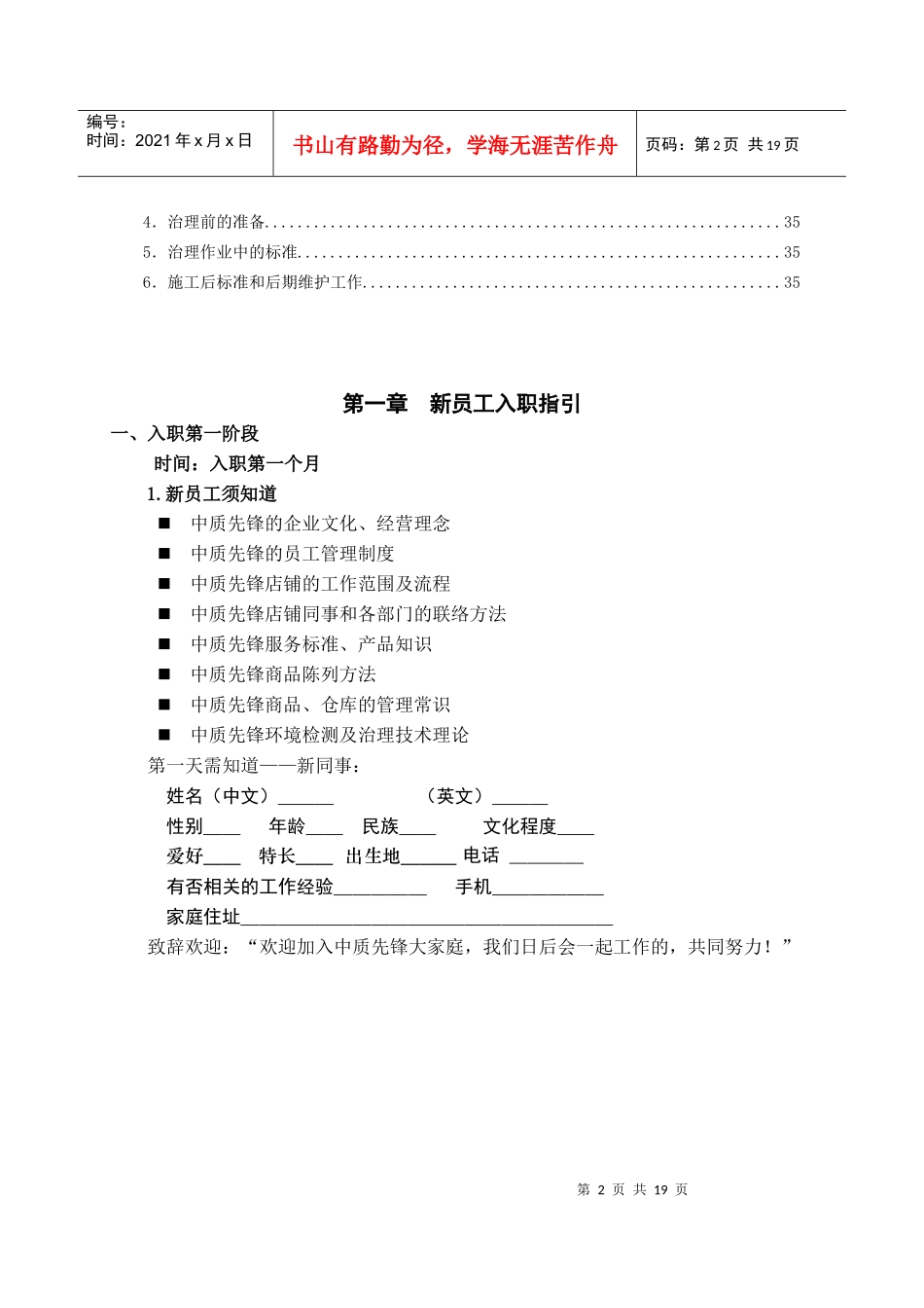 新员工入职指引)_第2页