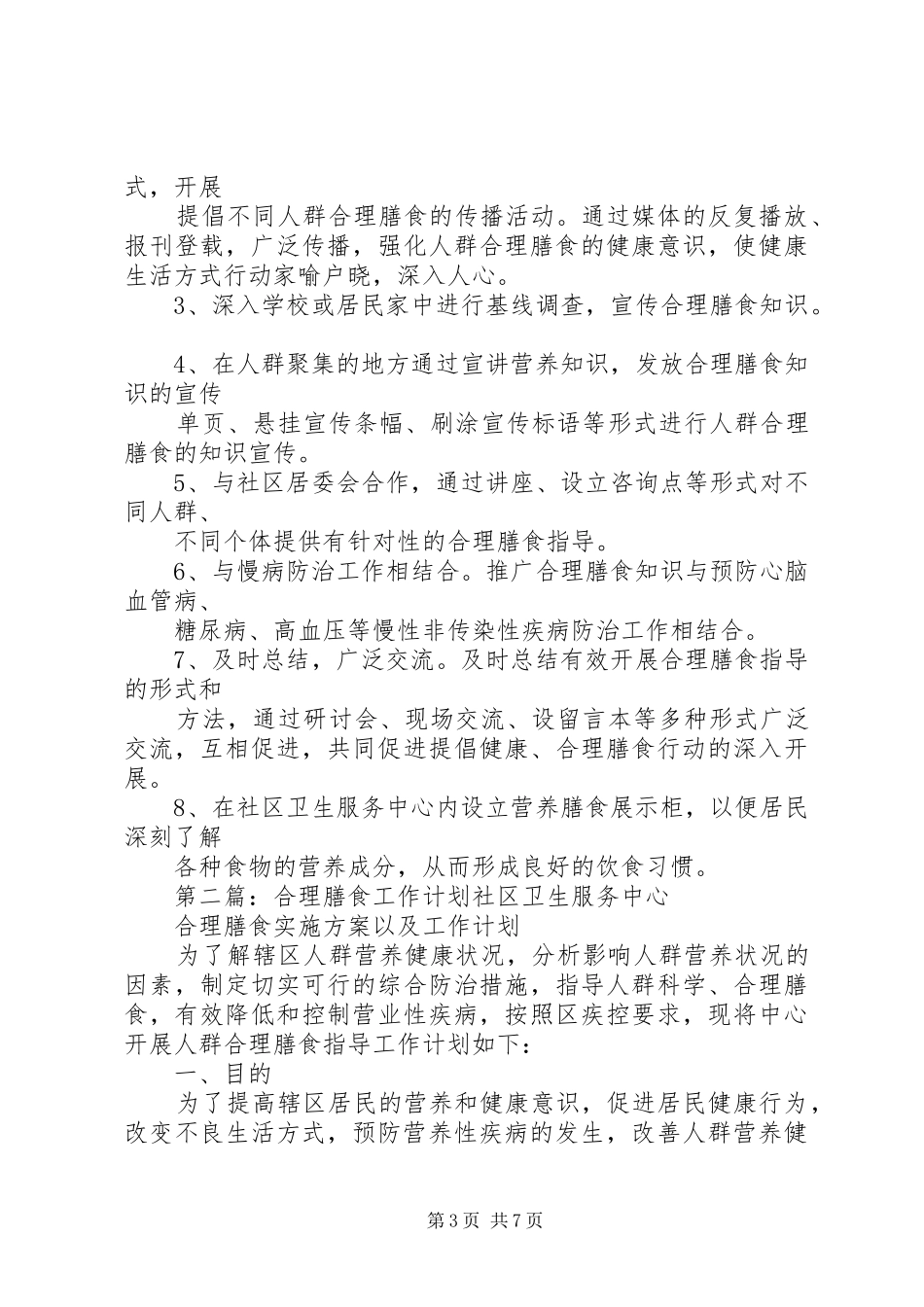 合理膳食年度工作计划_第3页
