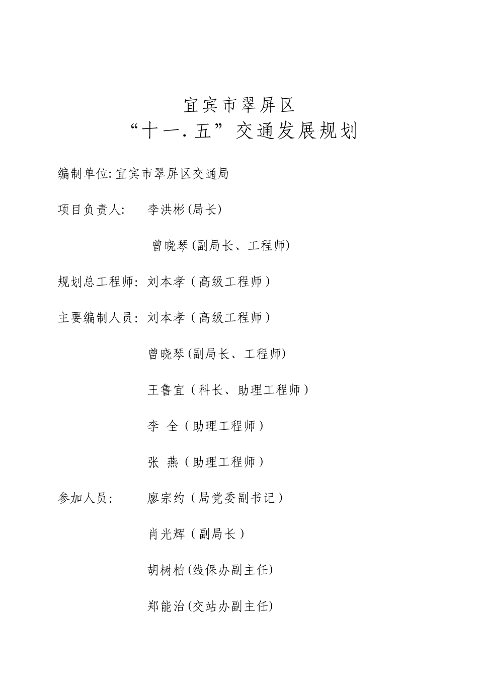 宜宾市翠屏区十一五交通发展规划-荆门市“十一五”时期交通_第2页