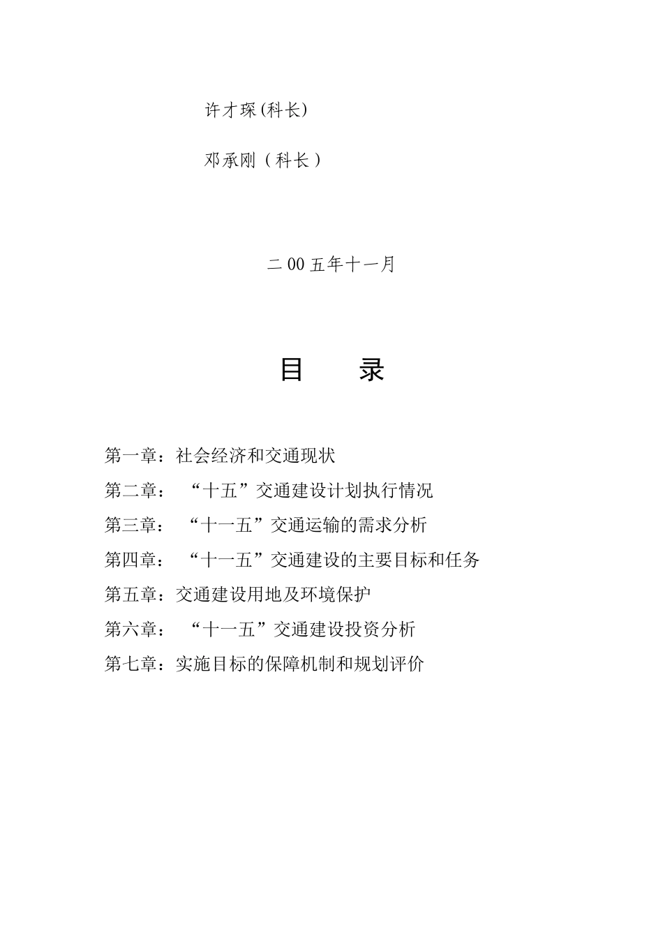 宜宾市翠屏区十一五交通发展规划-荆门市“十一五”时期交通_第3页