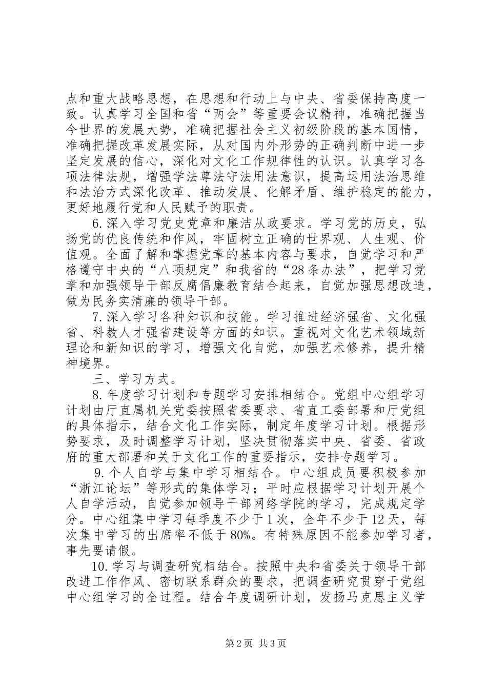 党组理论学习中心组学习规章制度_第2页