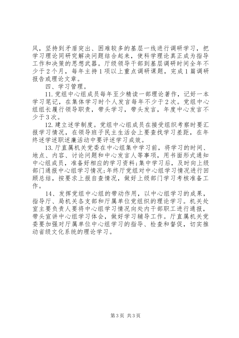 党组理论学习中心组学习规章制度_第3页