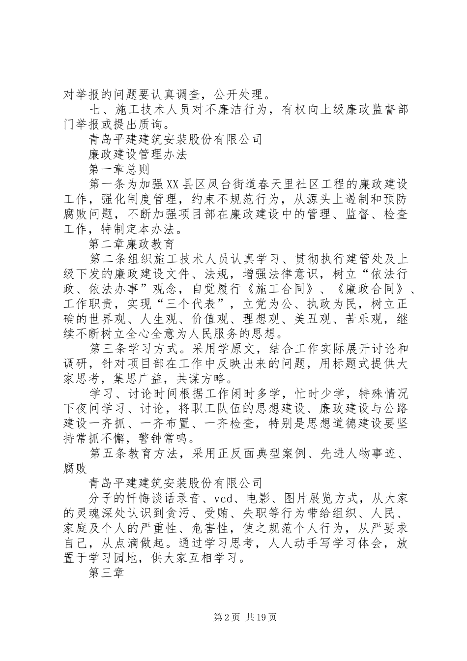 廉政建设监督规章制度管理办法_第2页