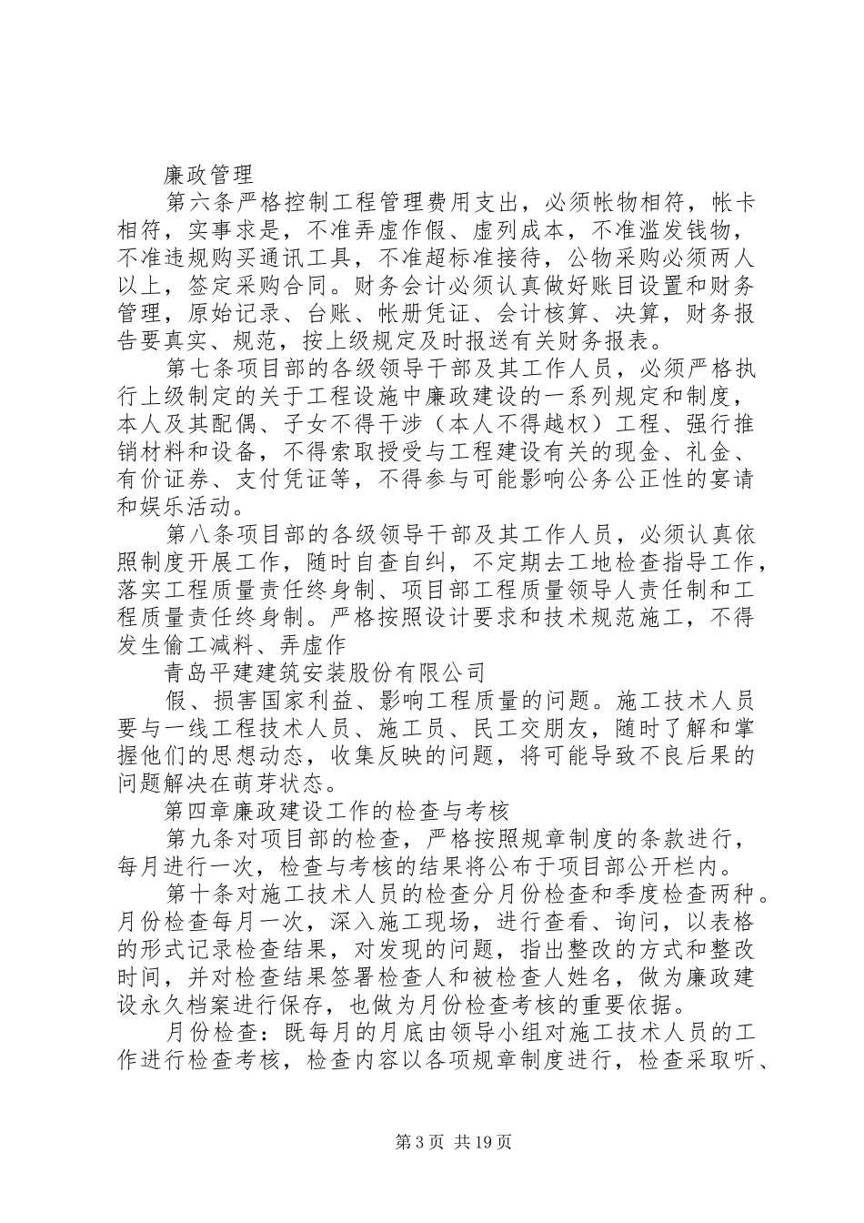 廉政建设监督规章制度管理办法_第3页