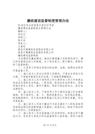 廉政建设监督规章制度管理办法