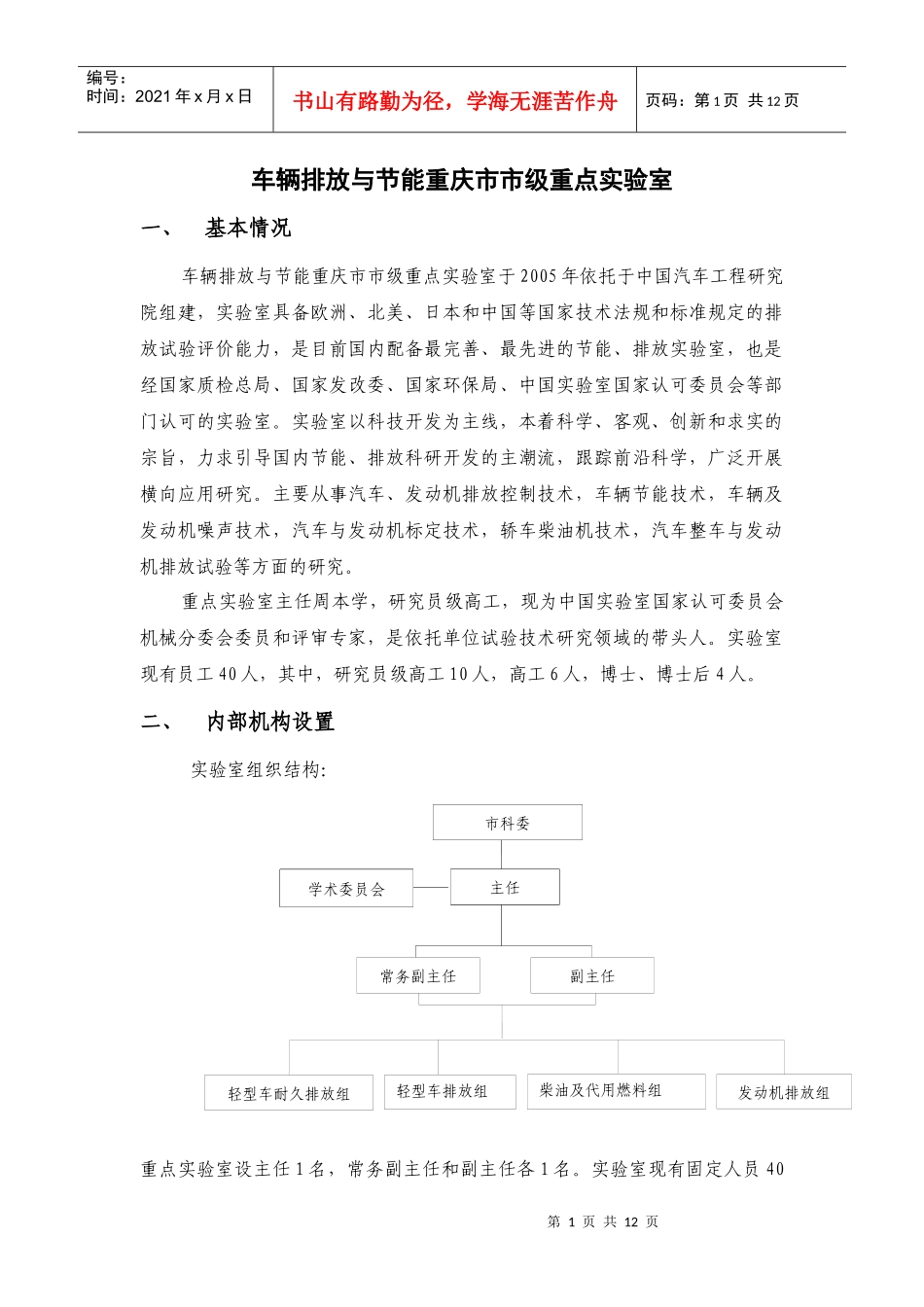 车辆排放与节能重庆市市级重点实验室简介_第1页