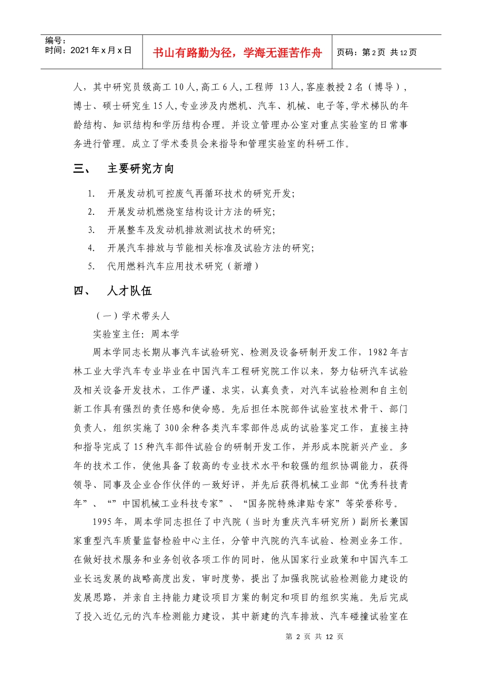 车辆排放与节能重庆市市级重点实验室简介_第2页