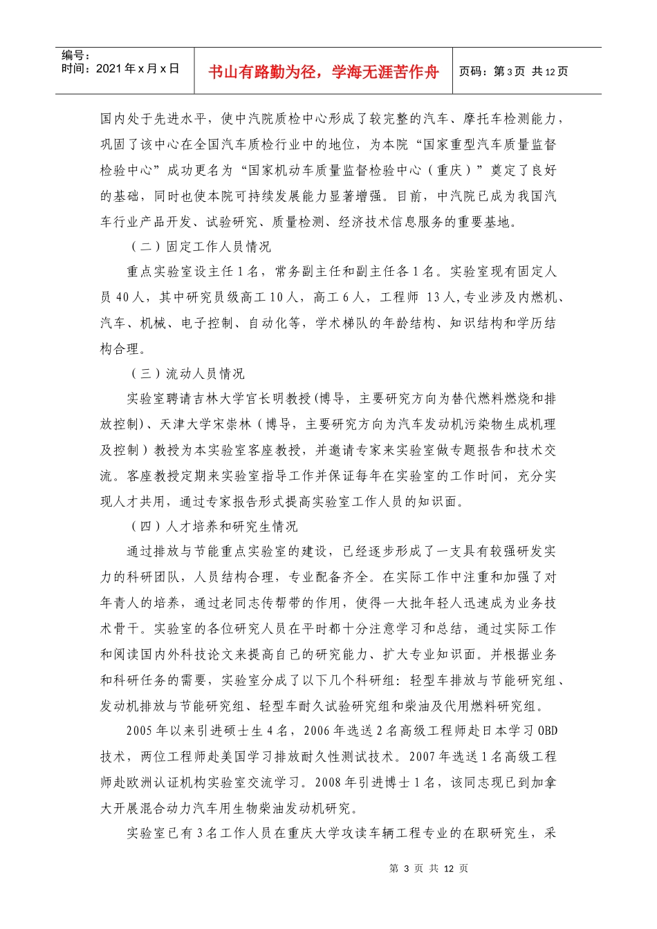 车辆排放与节能重庆市市级重点实验室简介_第3页