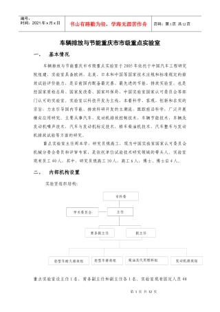 车辆排放与节能重庆市市级重点实验室简介