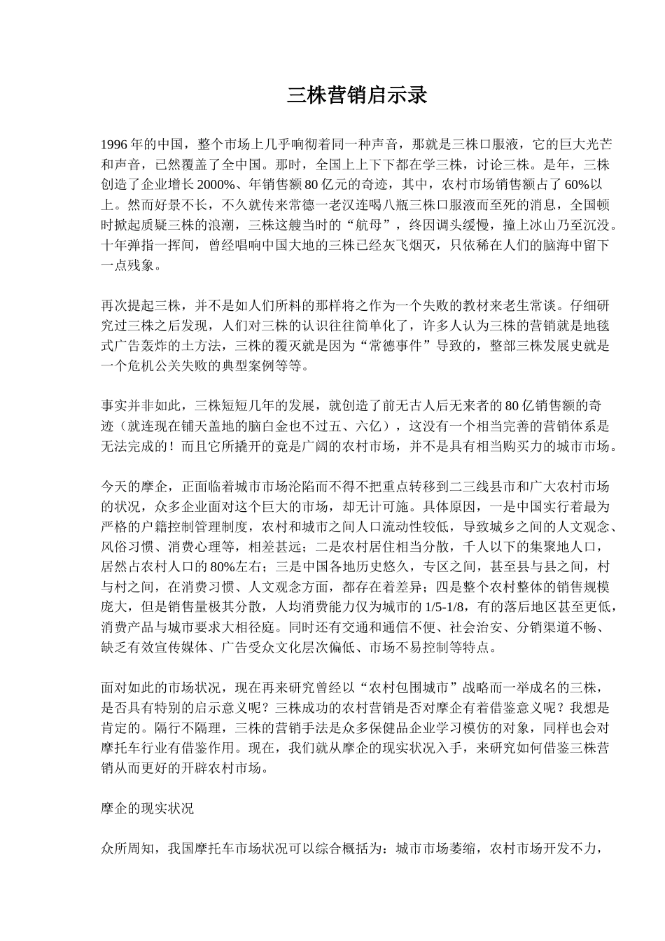 三株营销启示录(13)_第1页