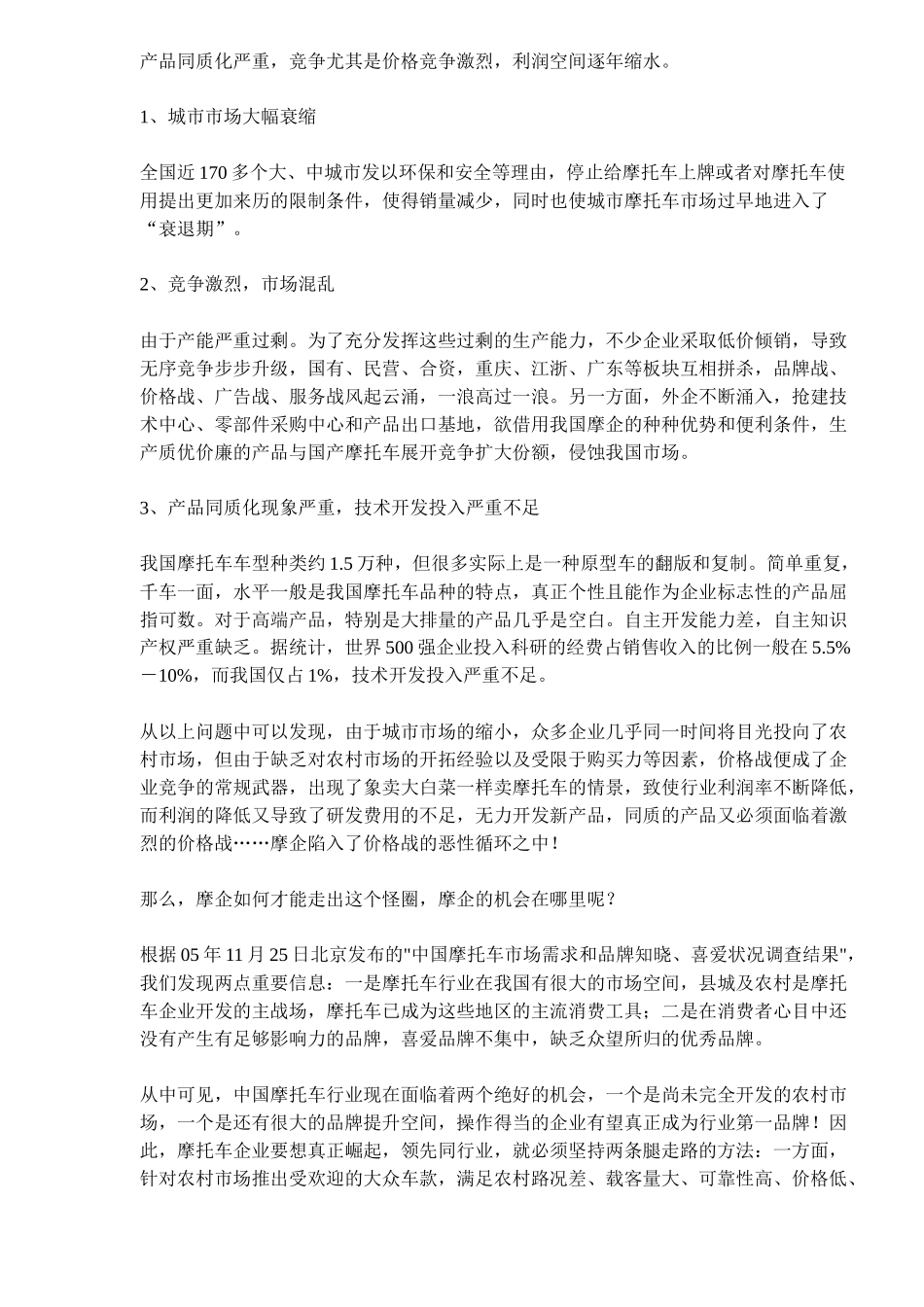 三株营销启示录(13)_第2页