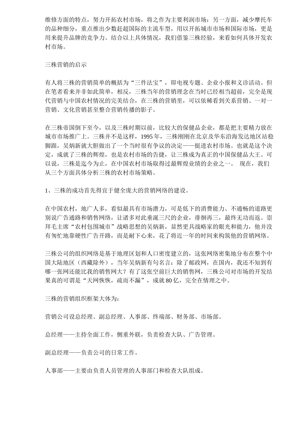 三株营销启示录(13)_第3页