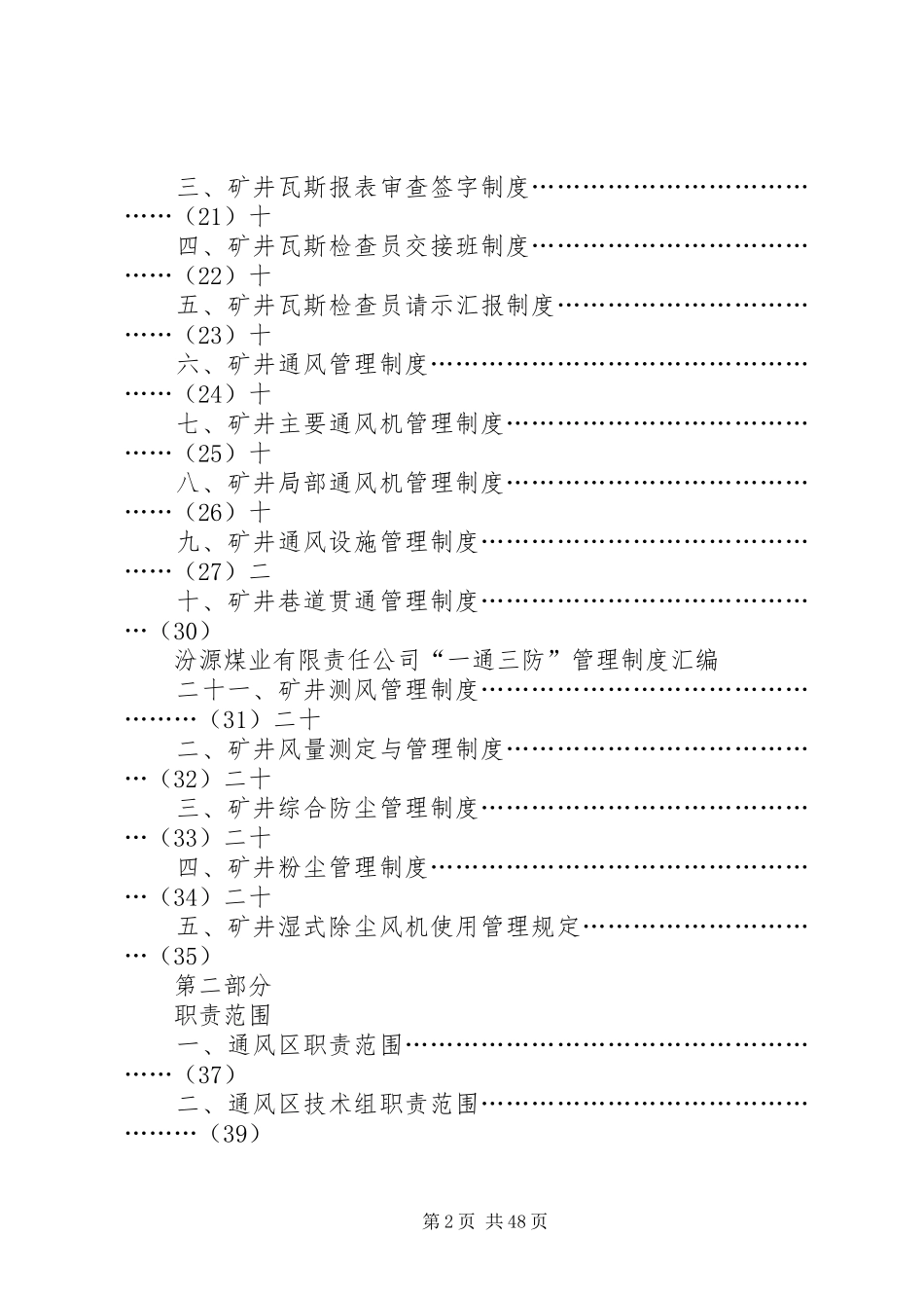 汾源煤业“一通三防”管理规章制度_第2页