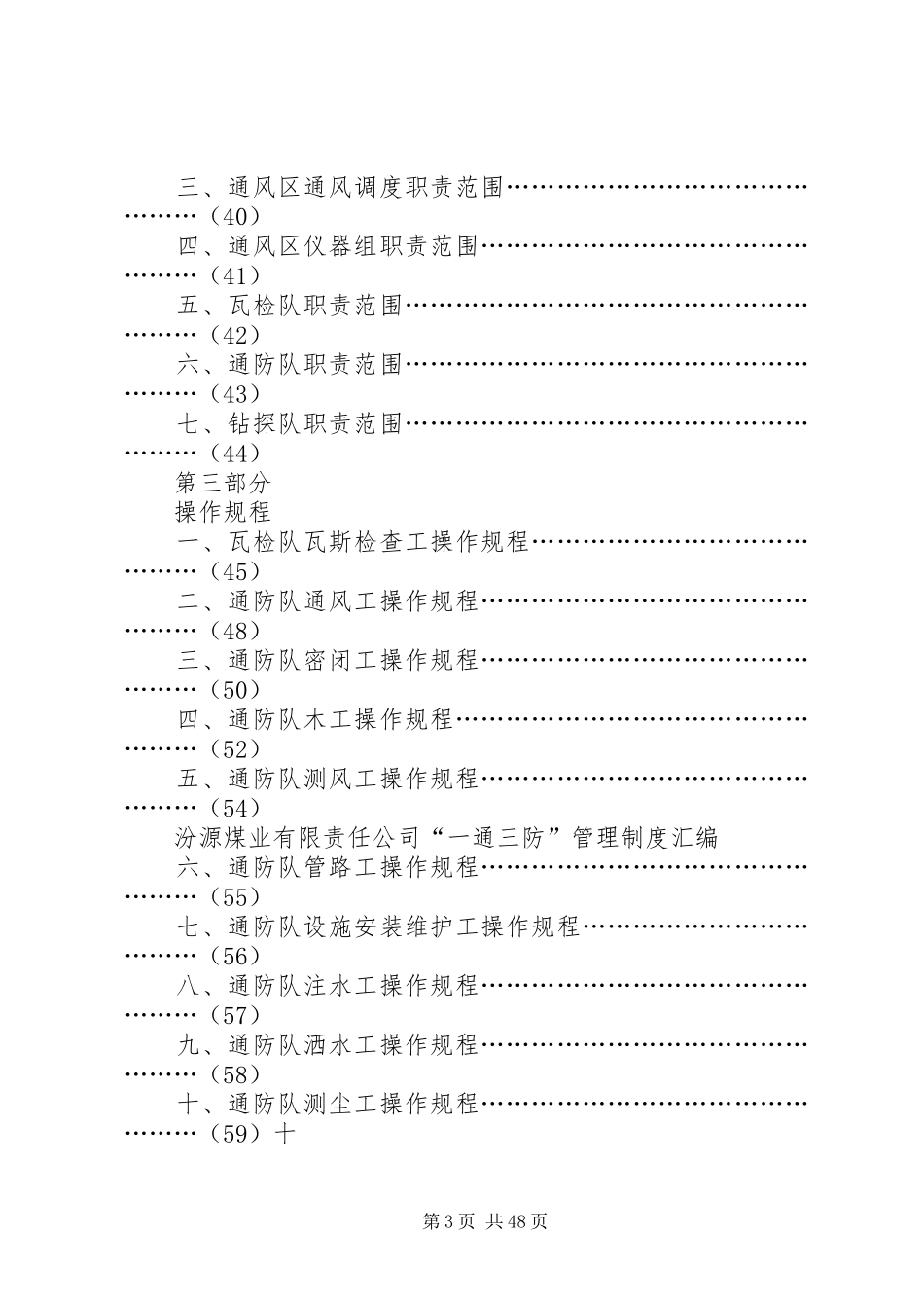 汾源煤业“一通三防”管理规章制度_第3页
