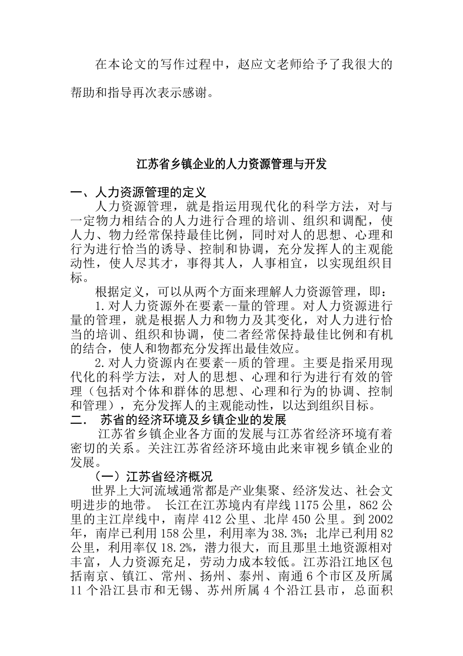 某省企业的人力资源管理与开发_第2页