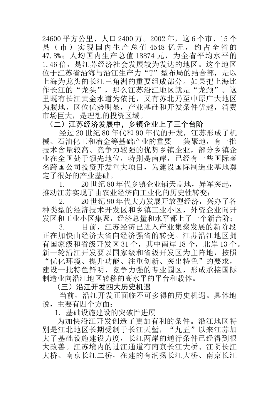 某省企业的人力资源管理与开发_第3页