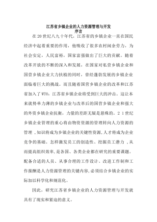 某省企业的人力资源管理与开发