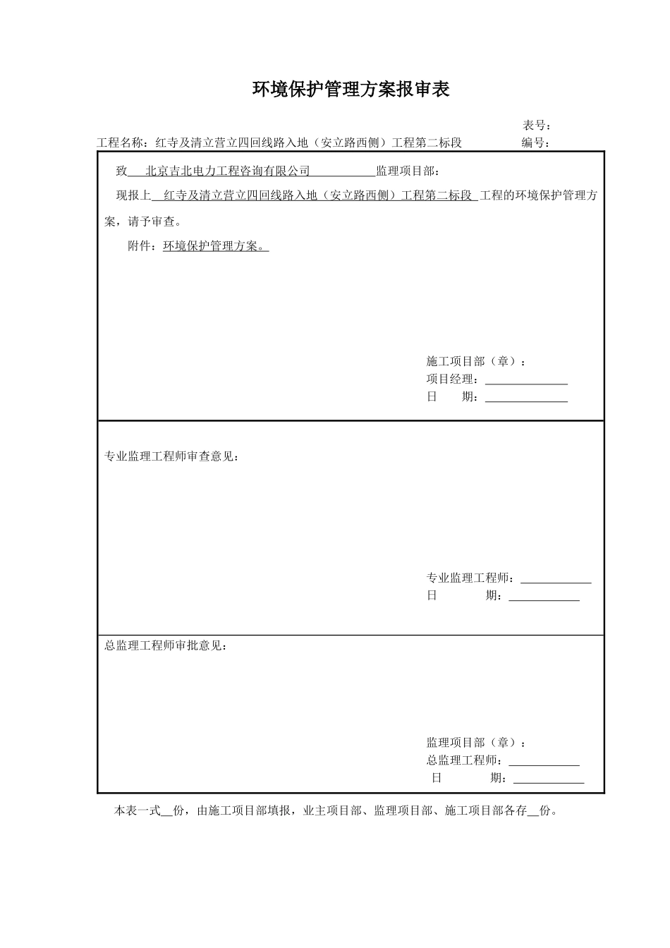 环境保护管理方案1_第1页