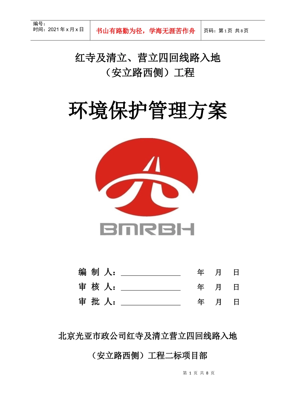 环境保护管理方案1_第2页