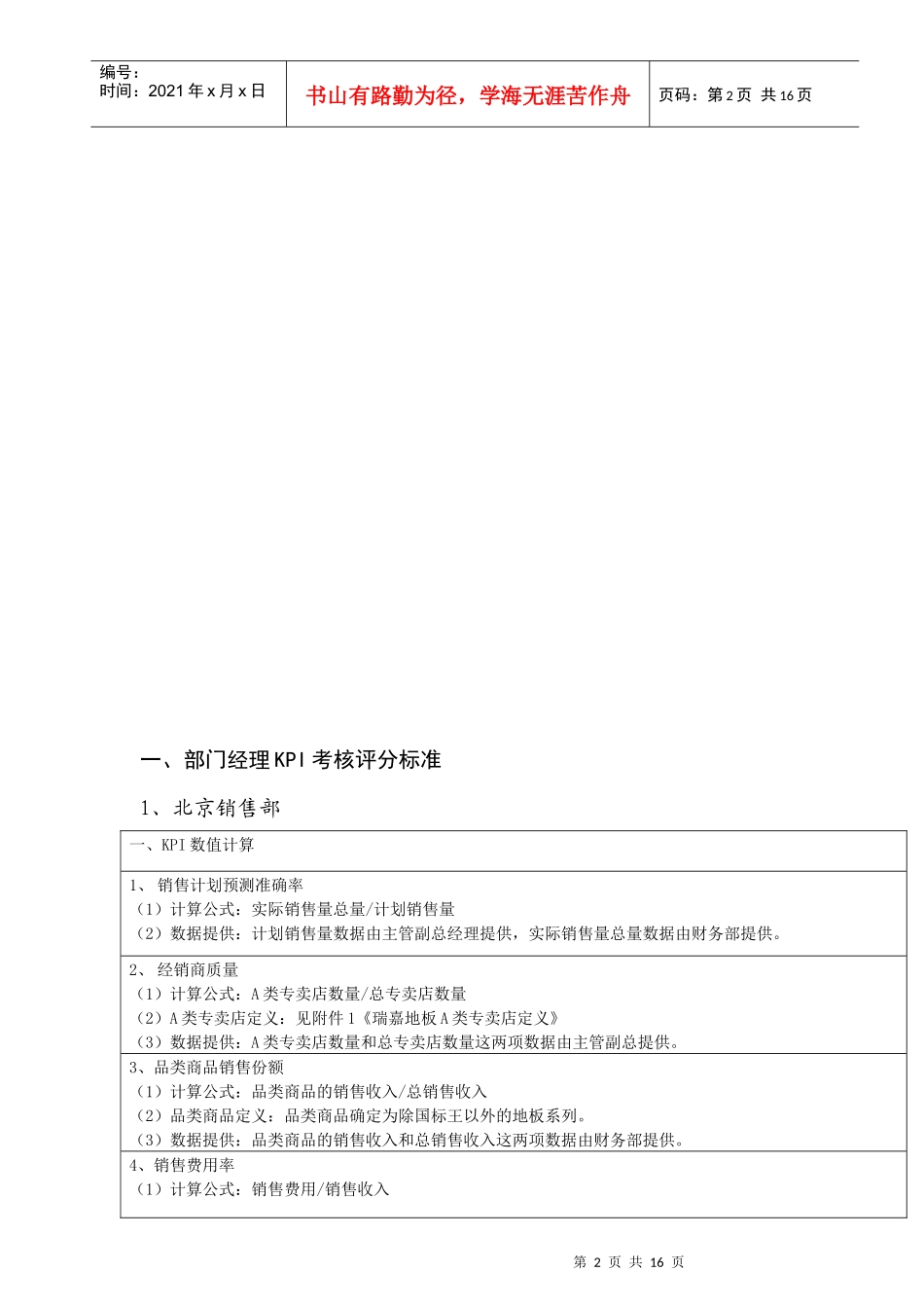 超材专卖占部门KPI评分细则_第2页