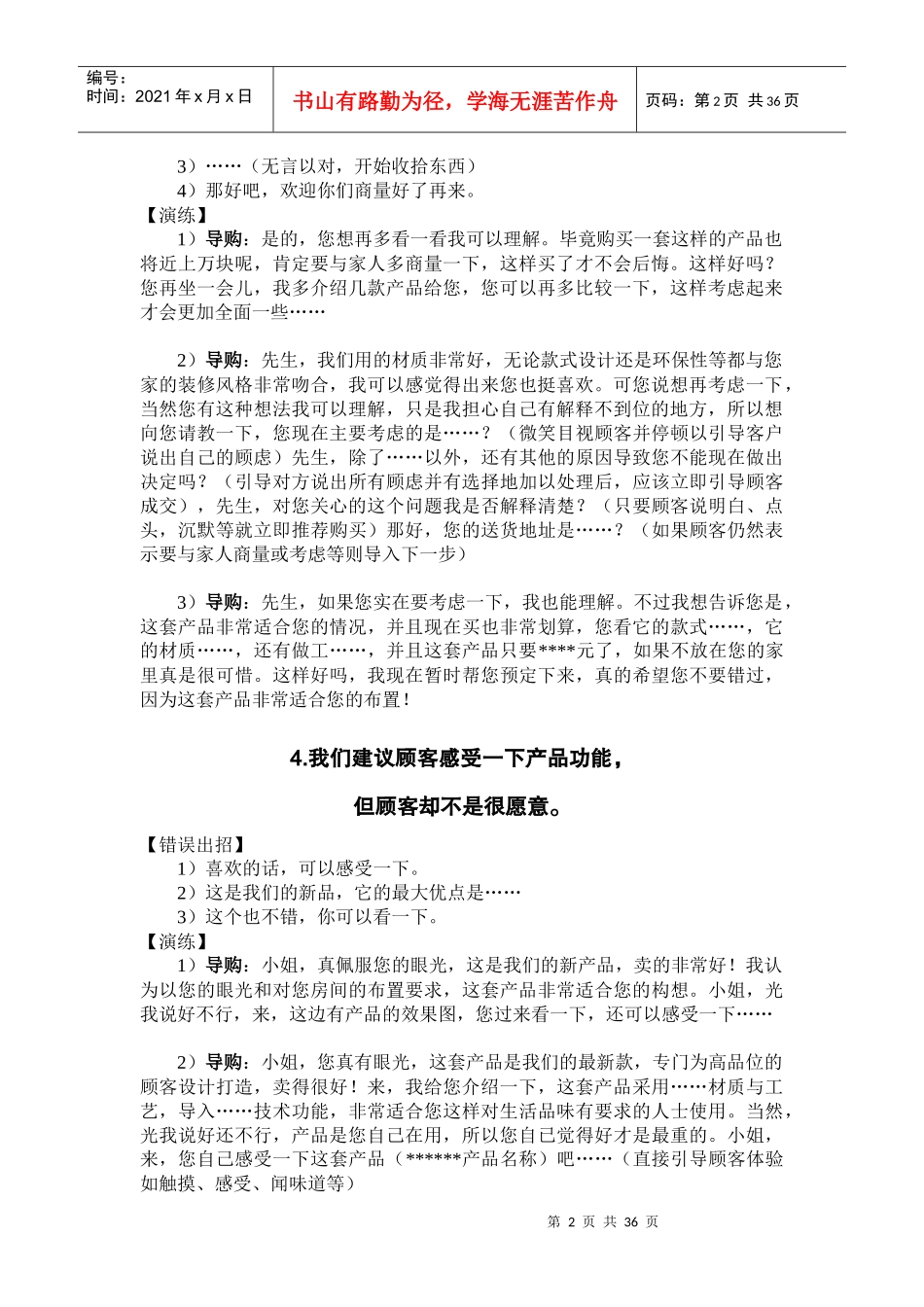 木门培训话术对话_第2页