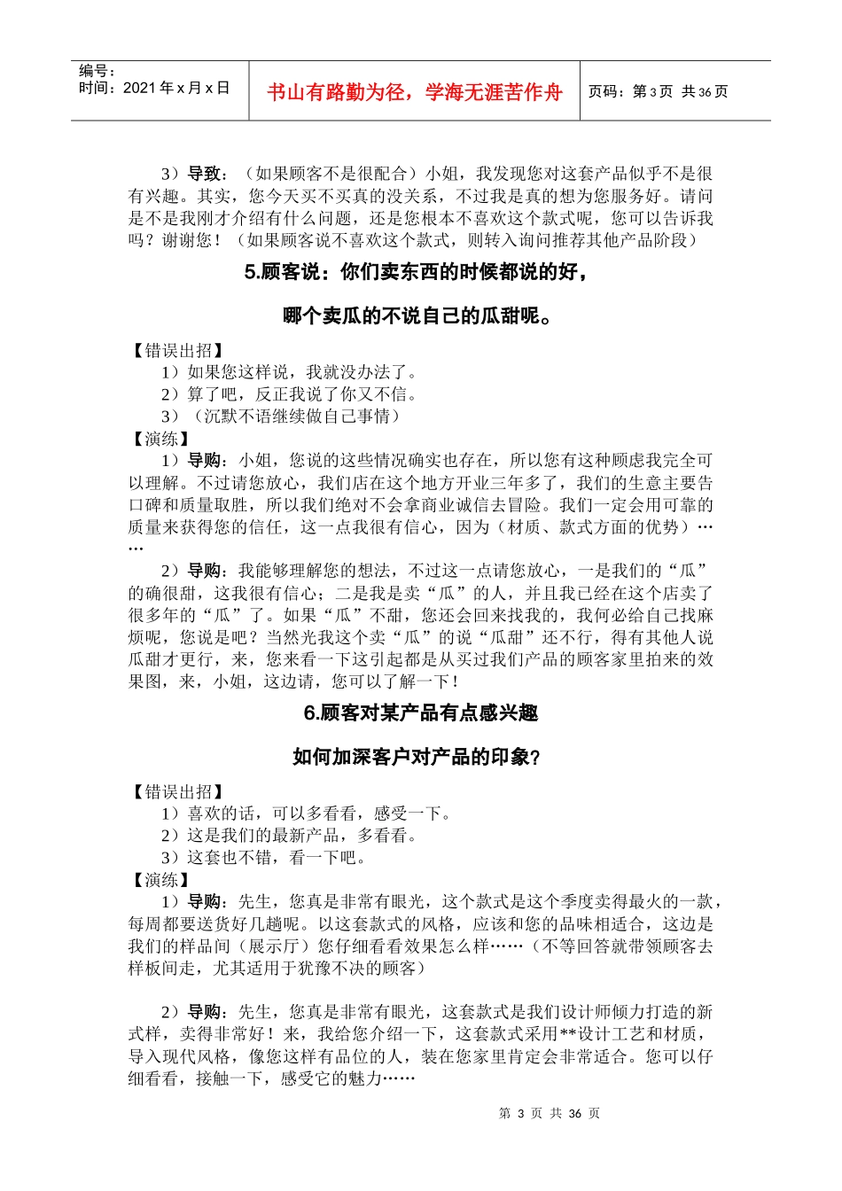 木门培训话术对话_第3页