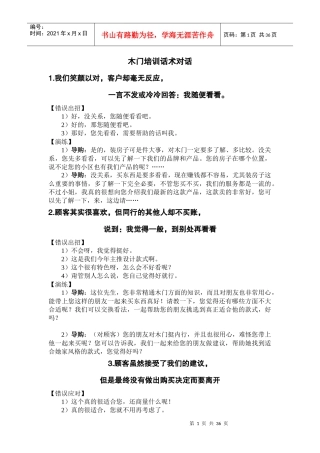 木门培训话术对话