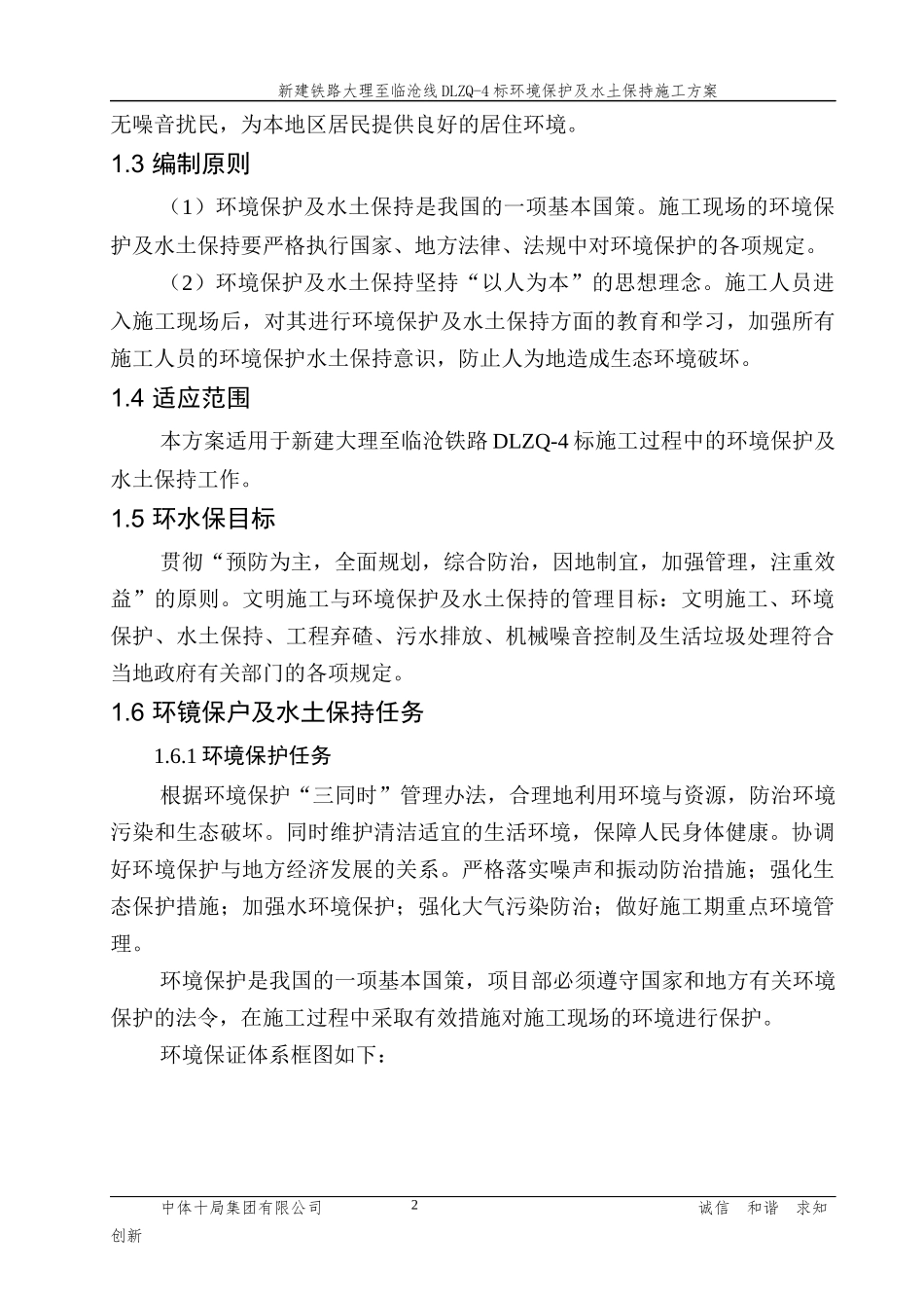 环境保护及水土保持专项施工方案培训资料_第2页