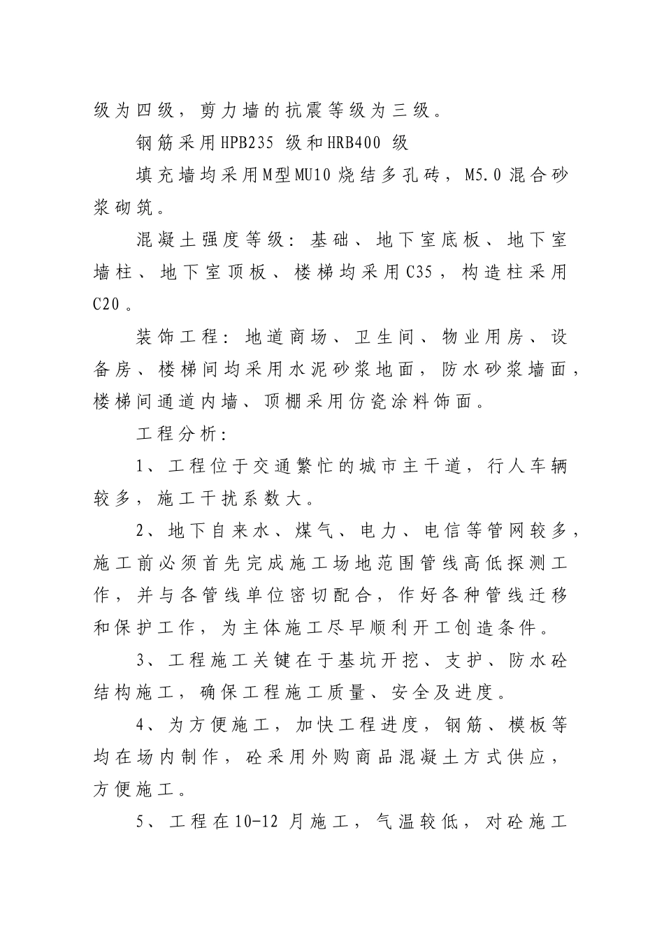 娄底长青平战结合人防工程方案_第2页