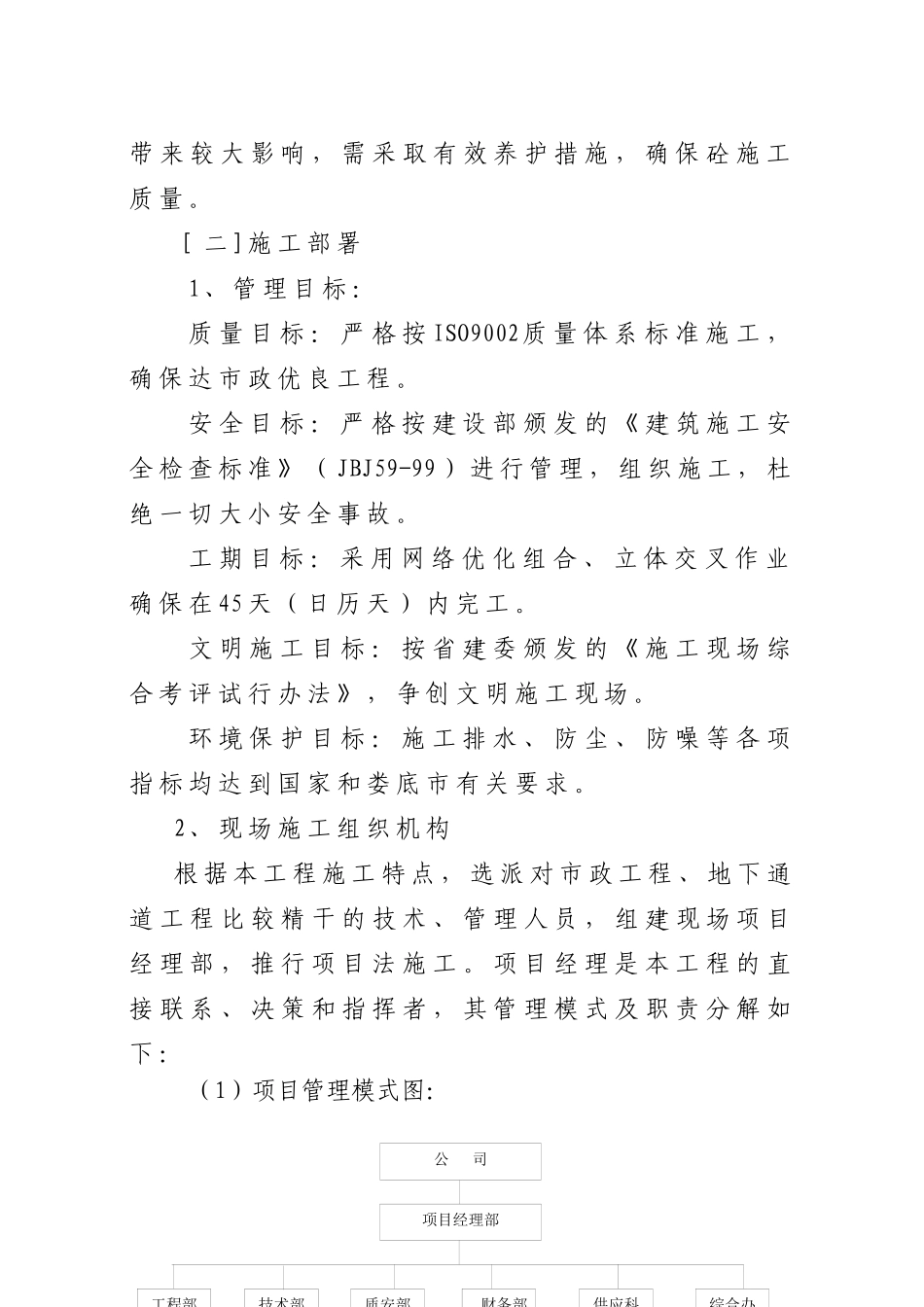 娄底长青平战结合人防工程方案_第3页