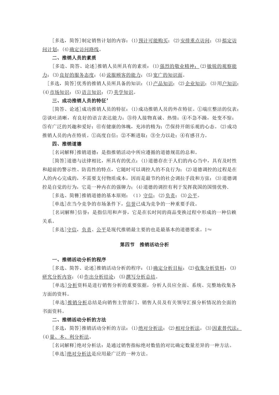 《谈判与推销技巧》自考讲义二_第3页