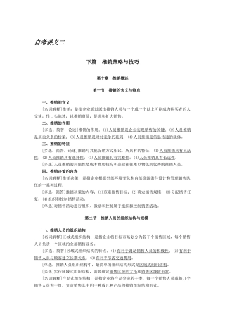 《谈判与推销技巧》自考讲义二