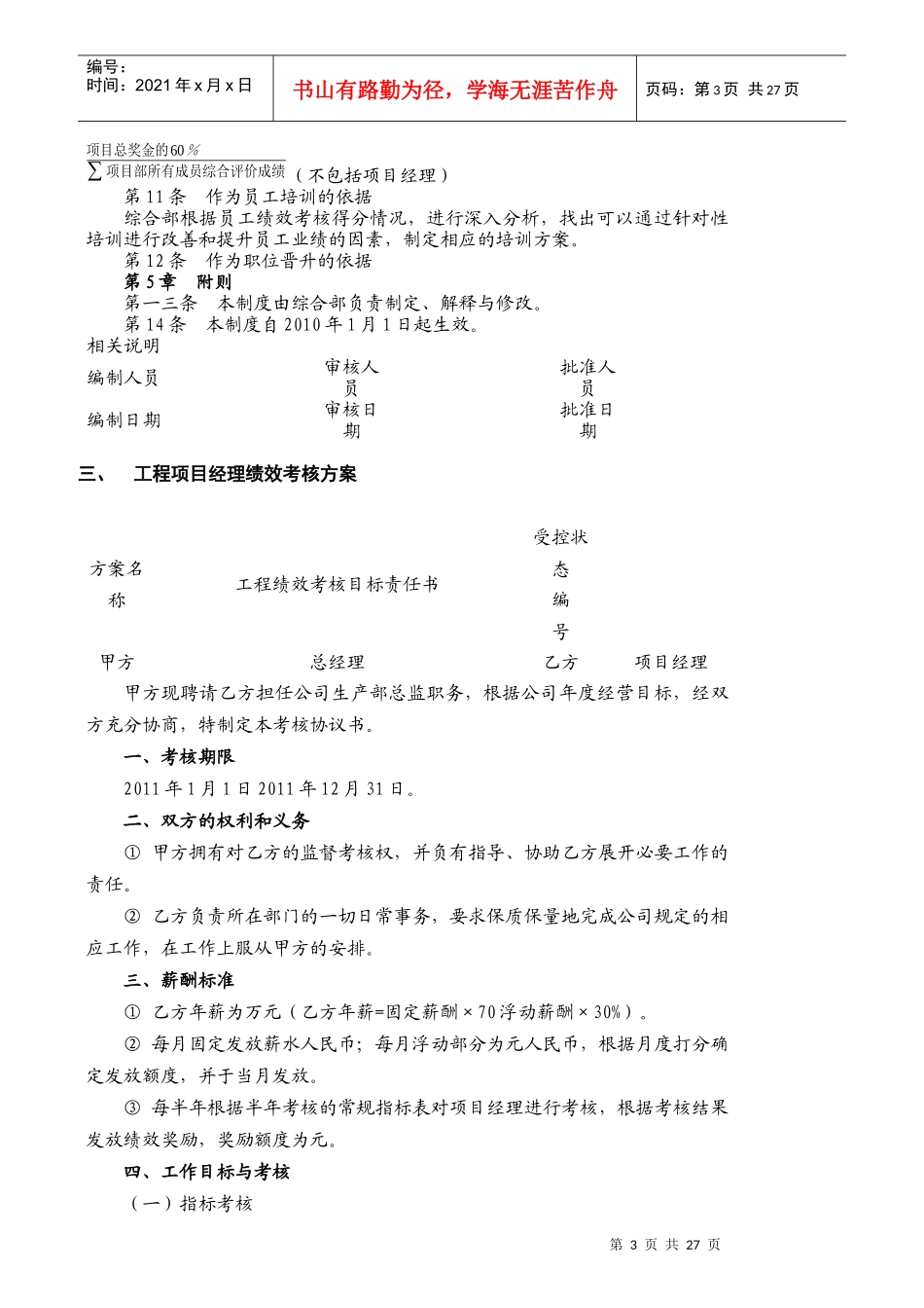 某某地产绩效考核办法案例_第3页