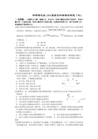 物理模拟卷2-新思考中国教育资源服务平台WWWCERSP