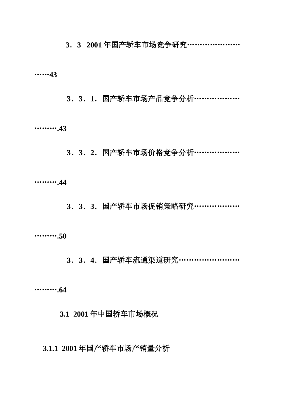 中国轿车市场研究分析报告_第2页
