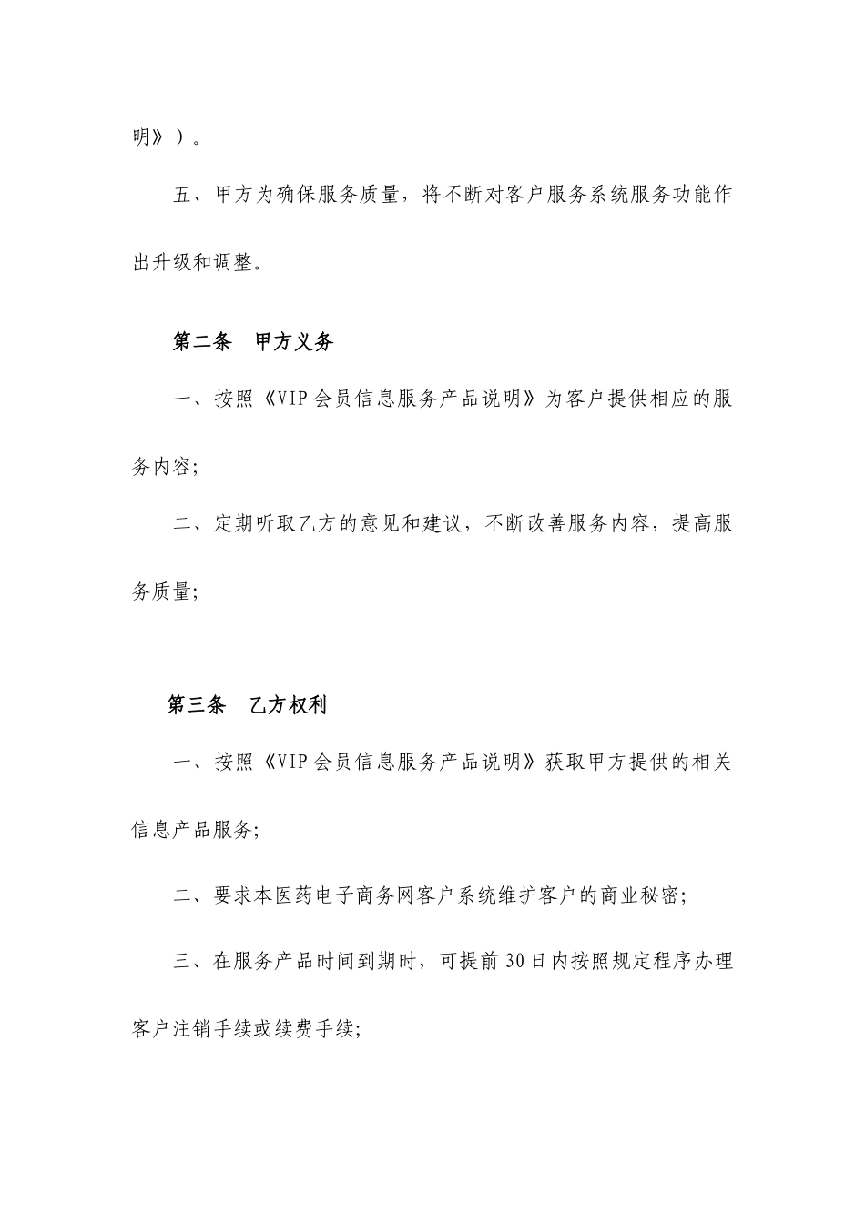 VIP会员信息服务协议_第2页