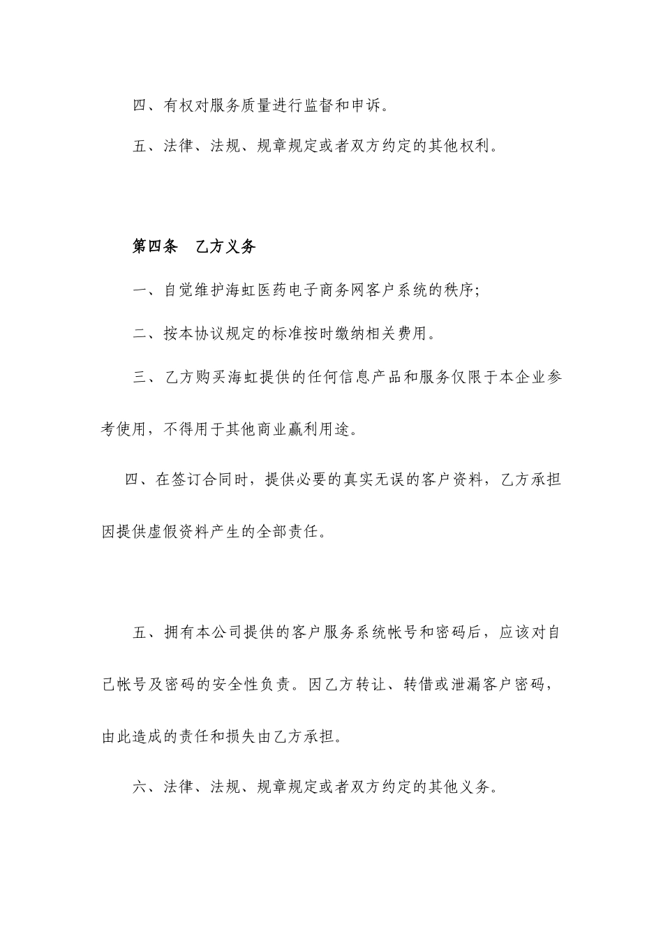 VIP会员信息服务协议_第3页