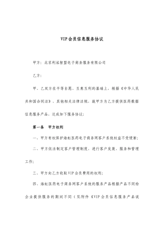 VIP会员信息服务协议
