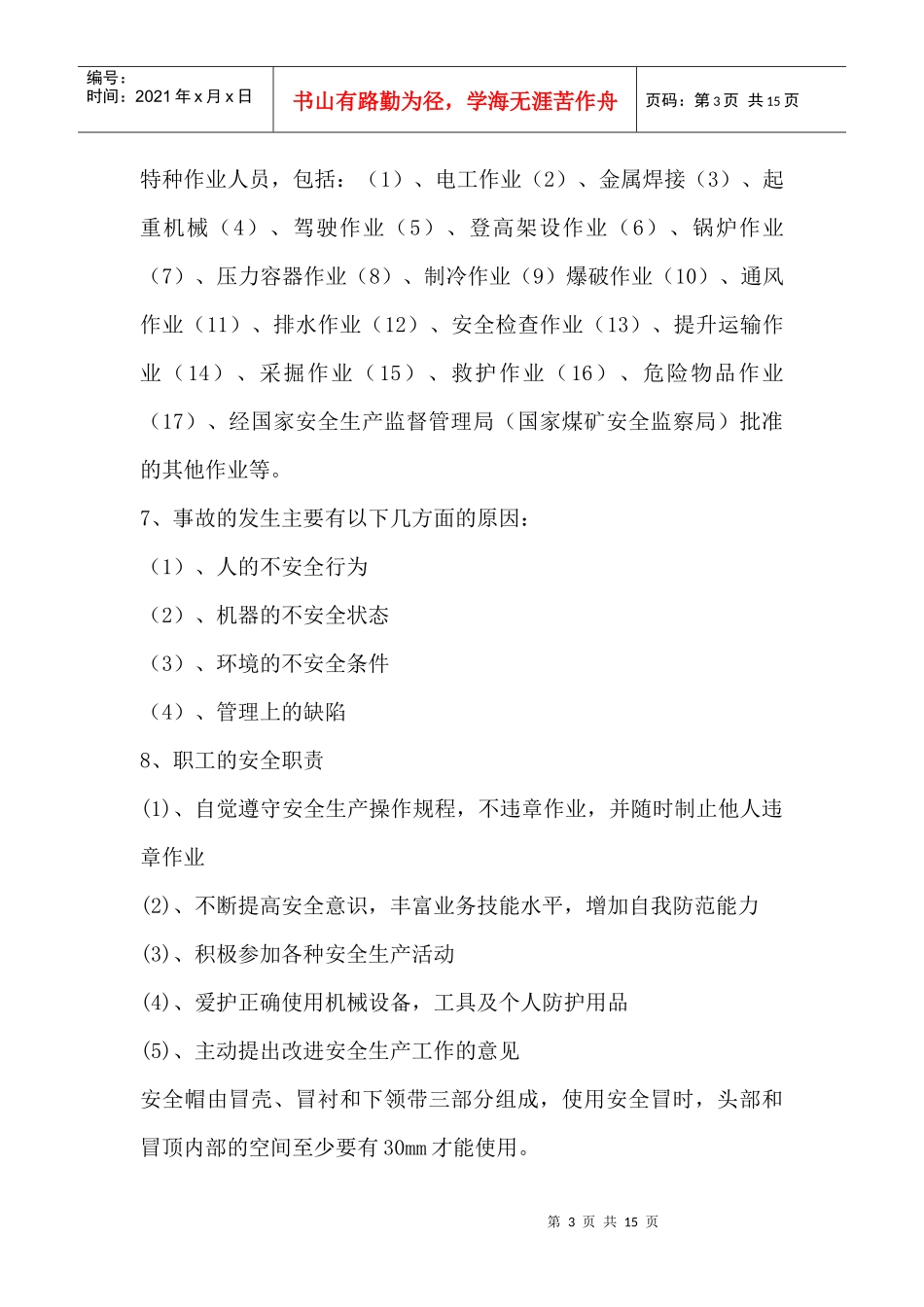 轧钢厂安全培训内容_第3页
