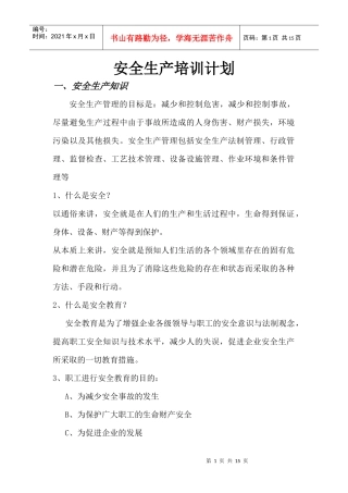 轧钢厂安全培训内容