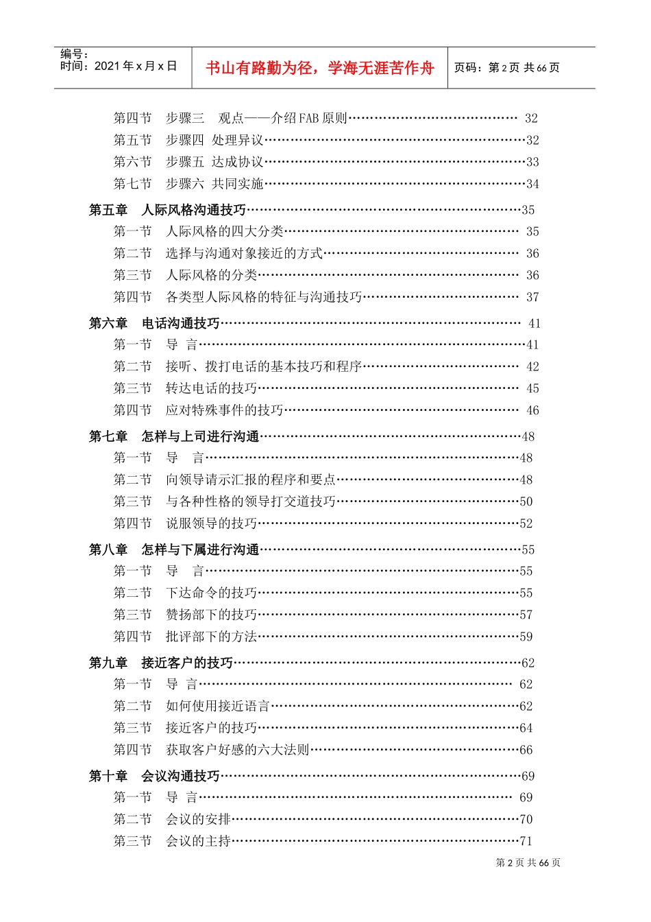 有效沟通技巧课件_第2页