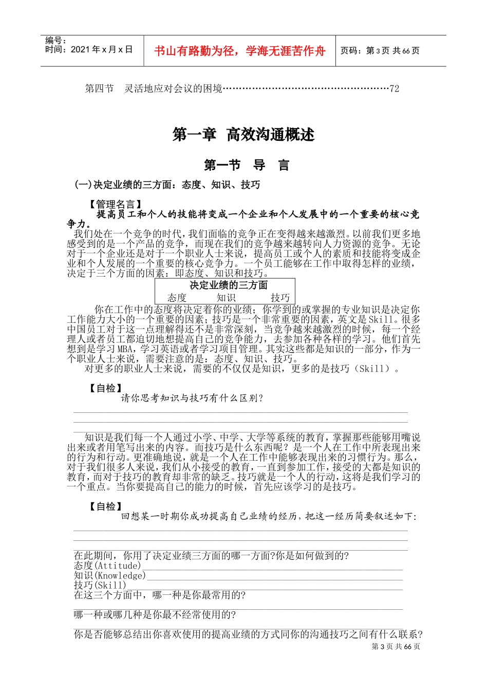 有效沟通技巧课件_第3页